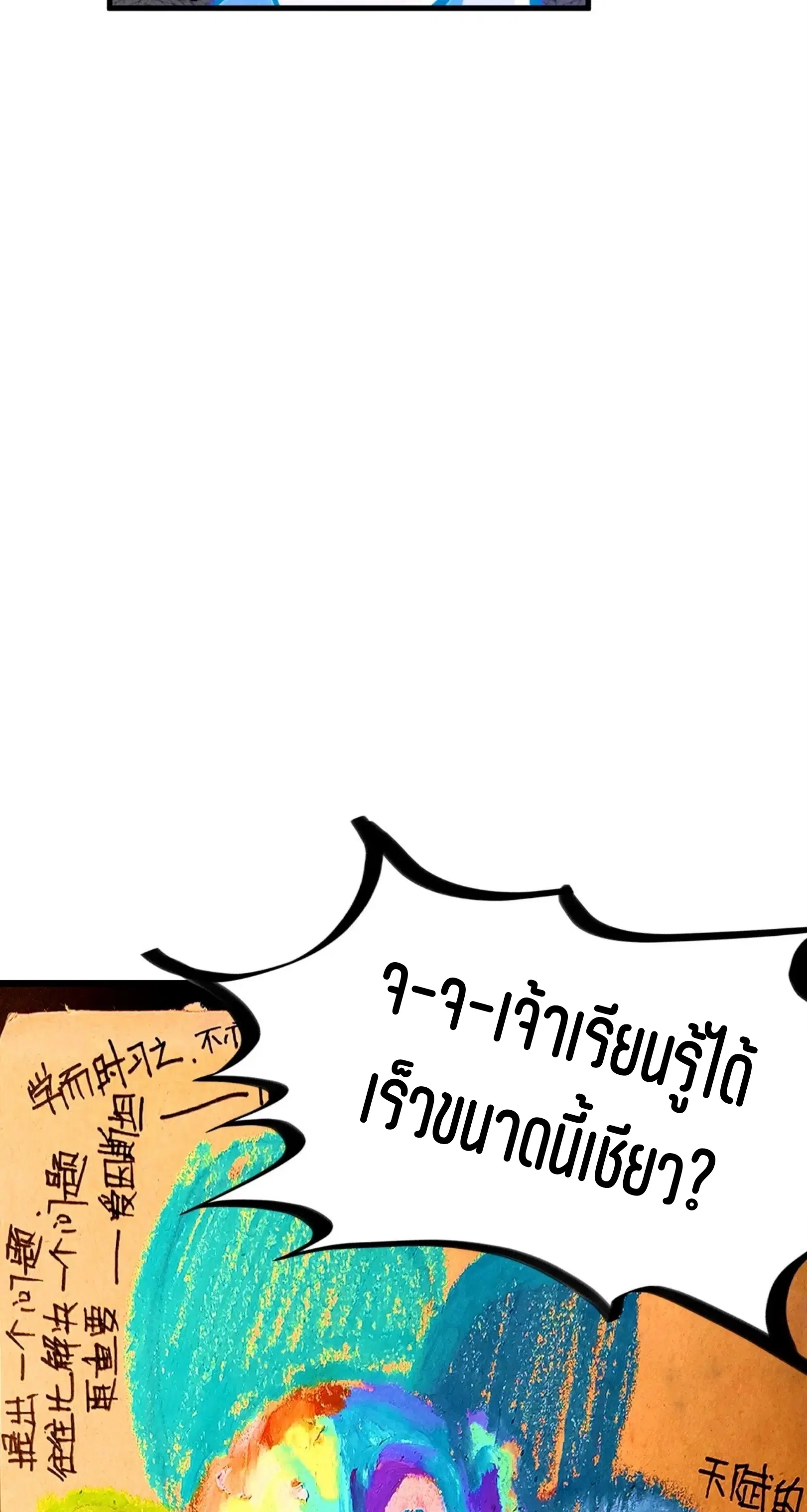The Eternal Supreme ตอนที่ 380 หน้า 75