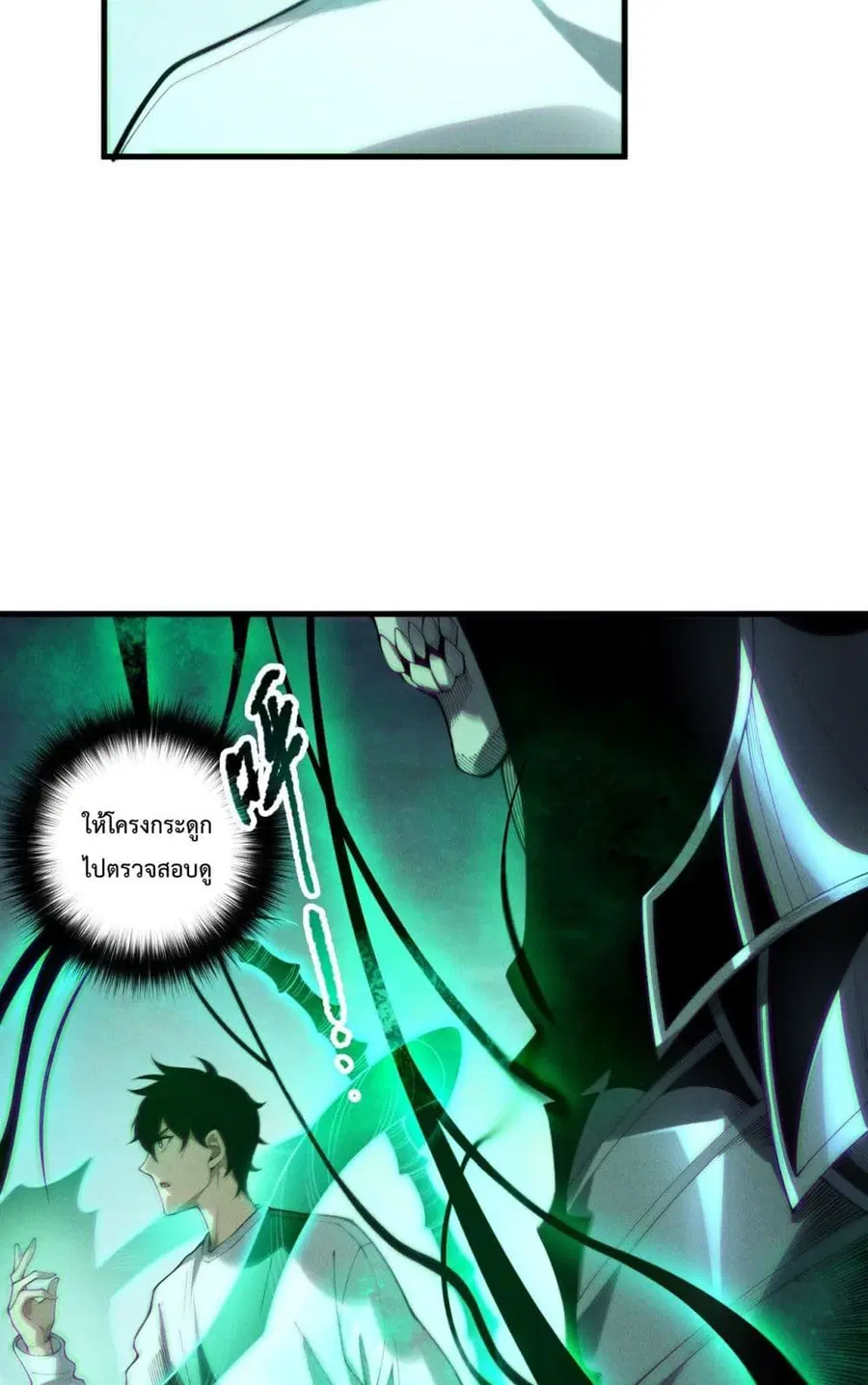 Necromancer King of The Scourge ตอนที่ 208 หน้า 48