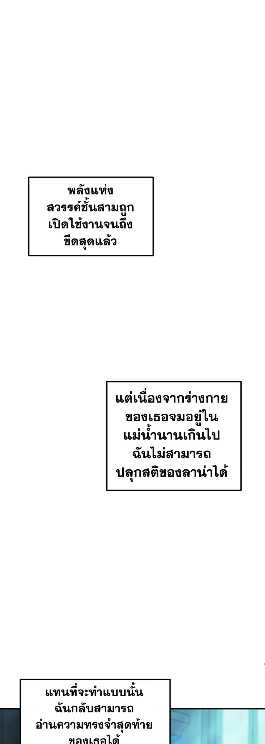 Ranker Who Lives A Second Time ตอนที่ 176 หน้า 11