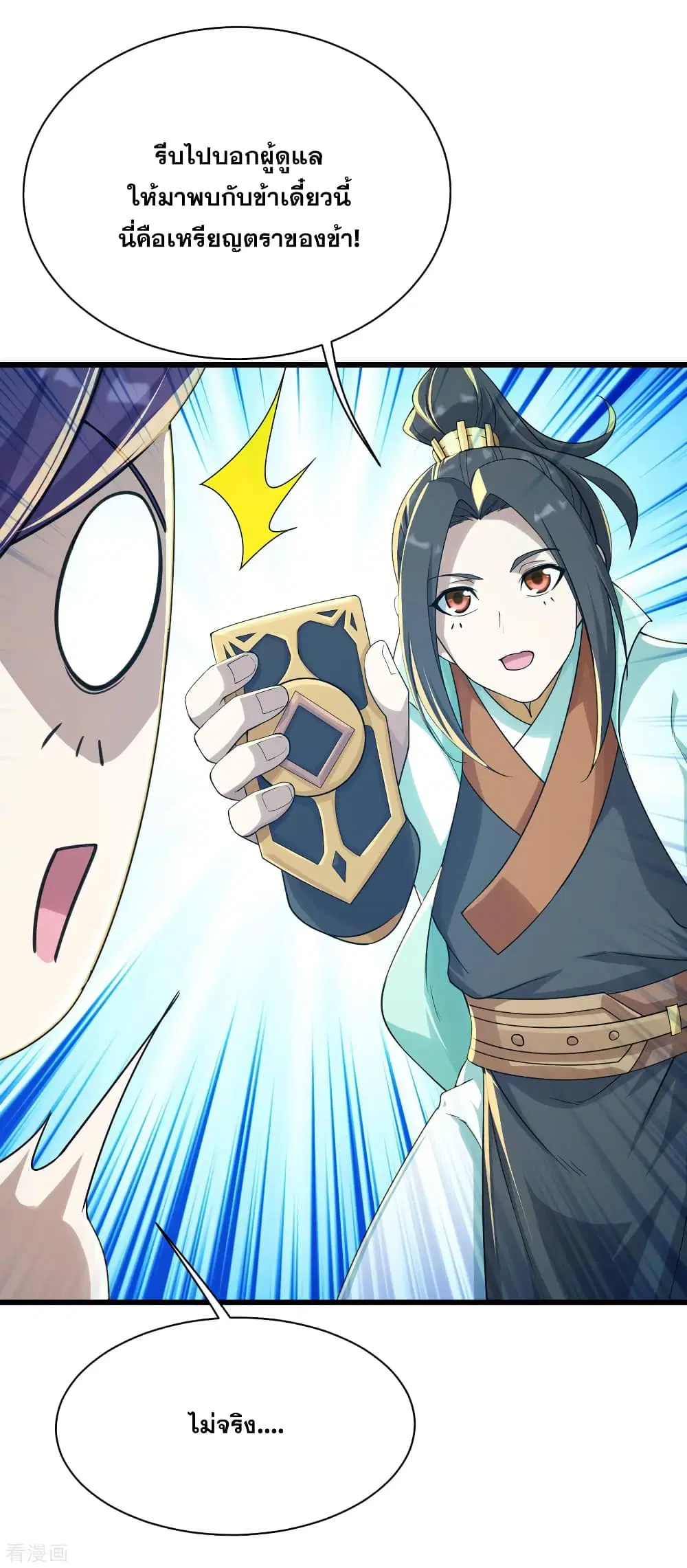 Matchless Emperor ตอนที่ 151 หน้า 20