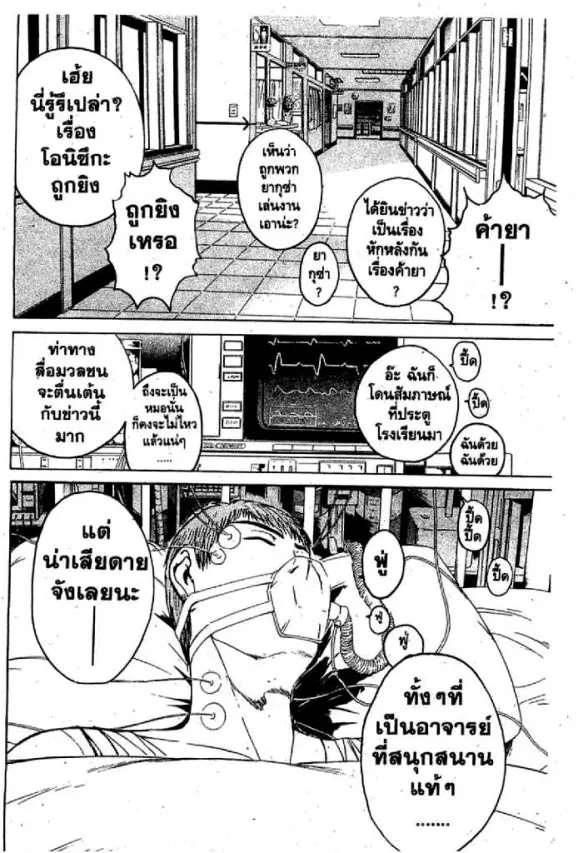 GTO : Great Teacher Onizuka ตอนที่ 50 หน้า 20