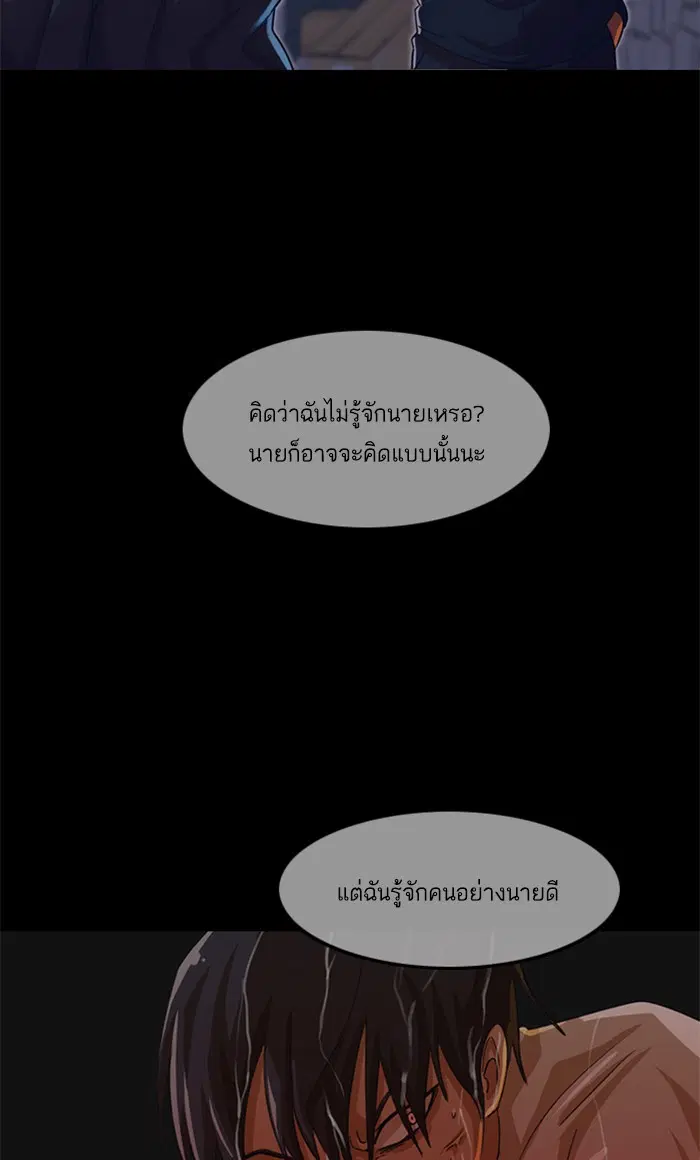 Random Chat ตอนที่ 191 หน้า 88