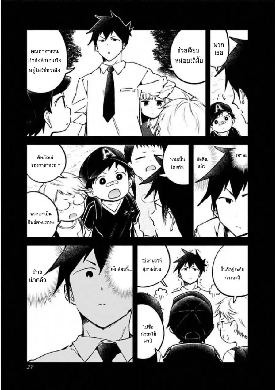 Aharen-san wa Hakarenai ตอนที่ 22 หน้า 5