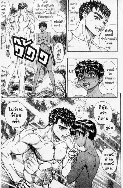 Berserk ตอนที่ 63 หน้า 20
