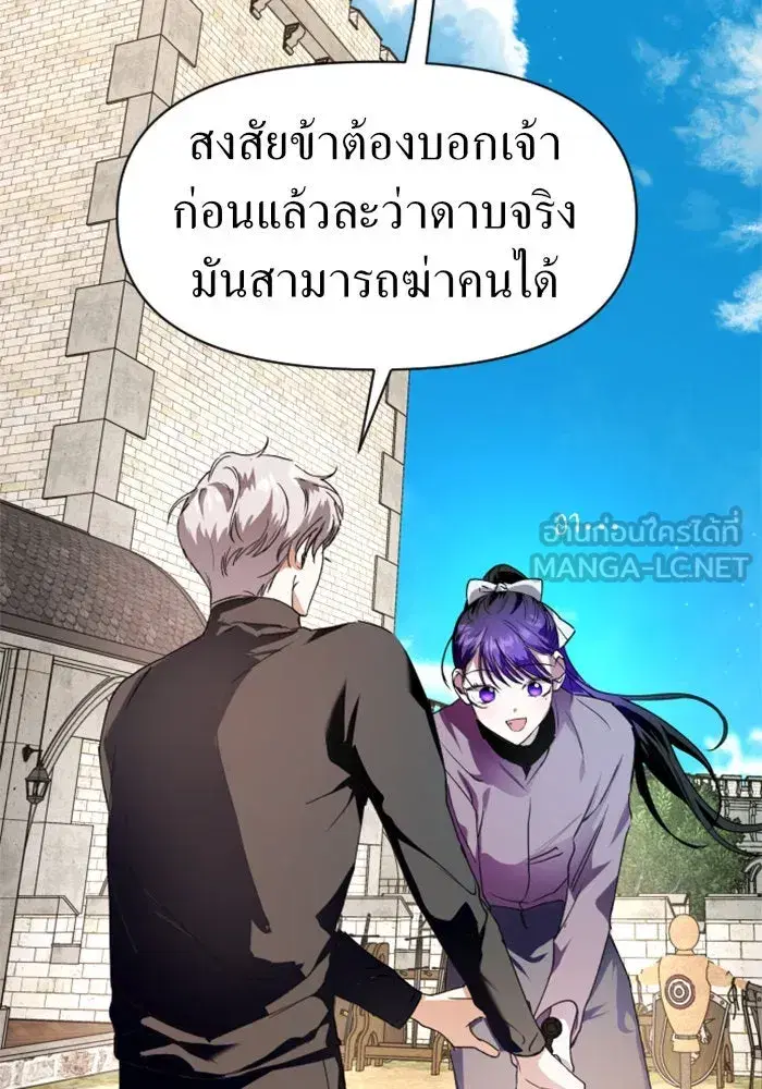 Your Throne ตอนที่ 21 หน้า 78