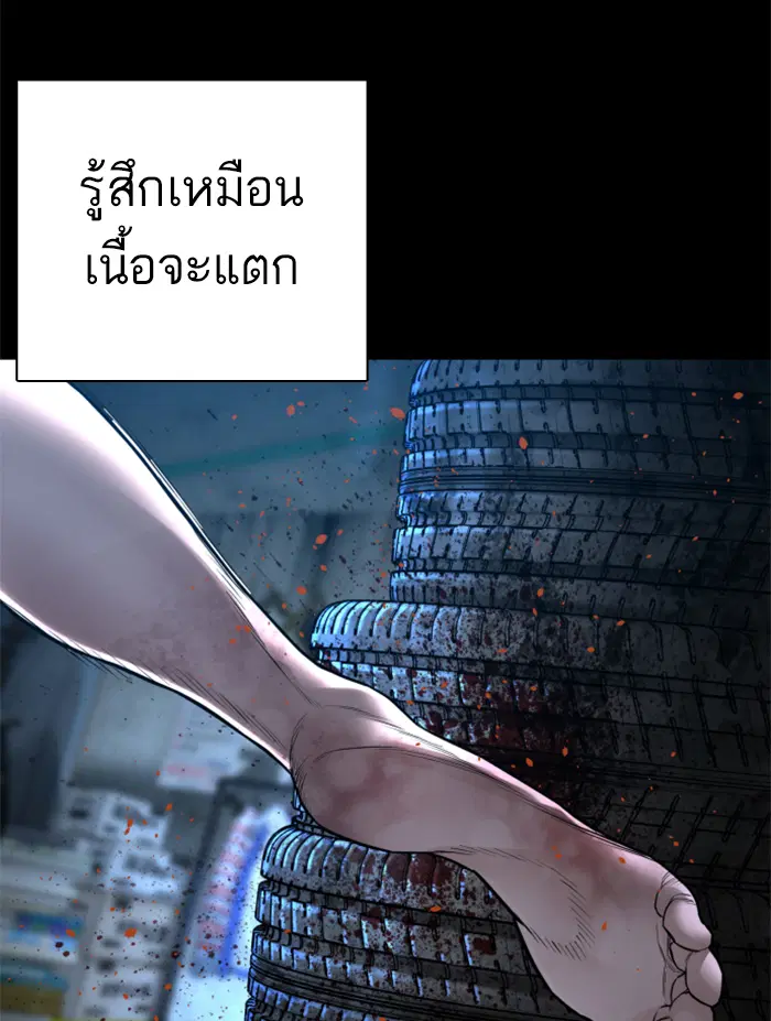 How to Fight ตอนที่ 137 หน้า 94