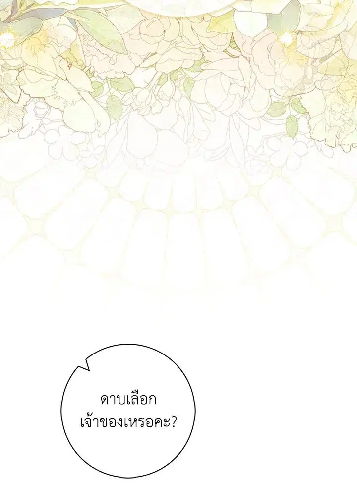 A Princess Who Reads Fortune ตอนที่ 46 หน้า 98