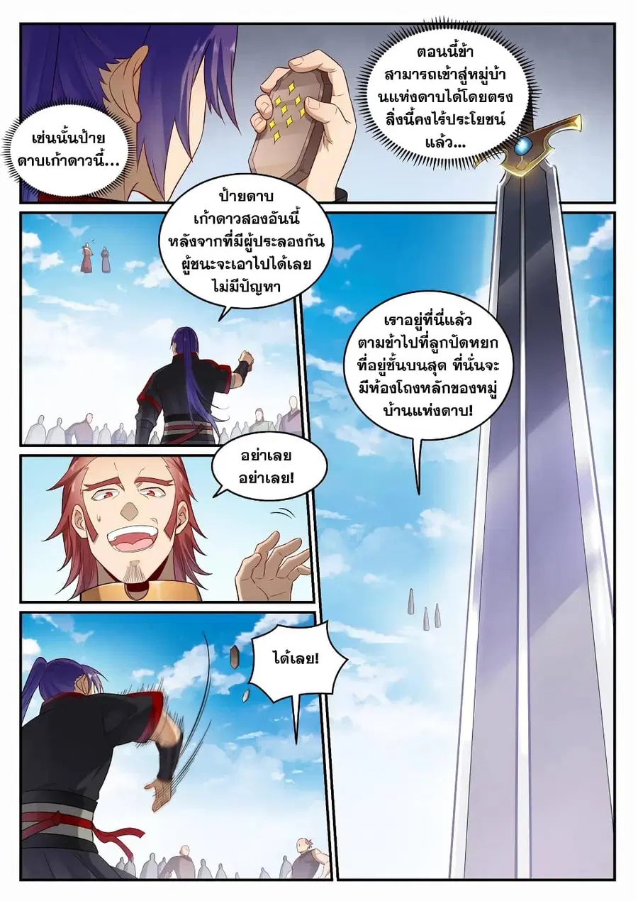 Bailian Chengshen ตอนที่ 686 หน้า 11