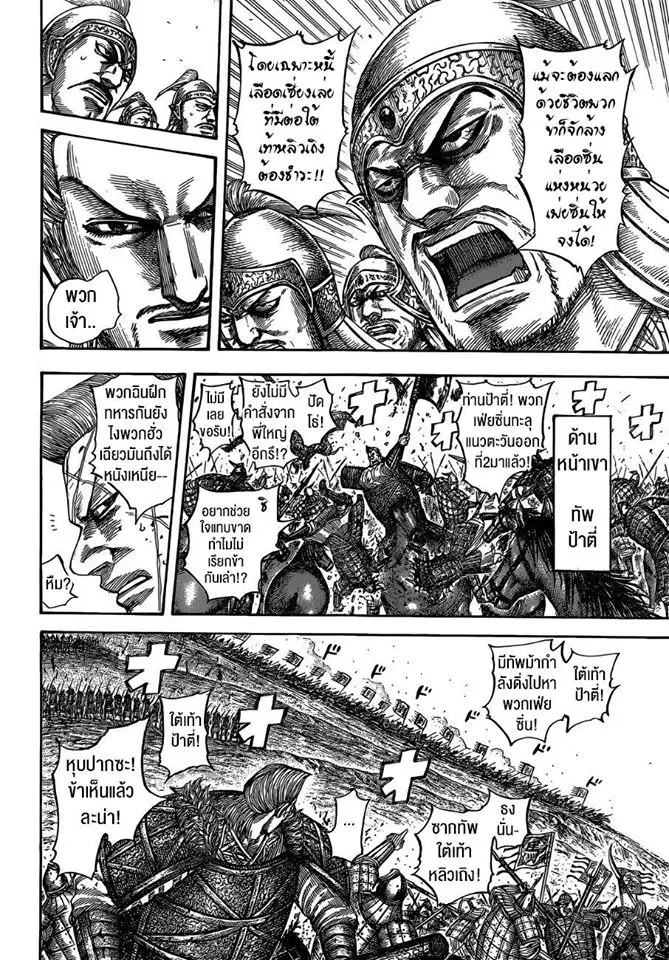 Kingdom ตอนที่ 530 หน้า 6