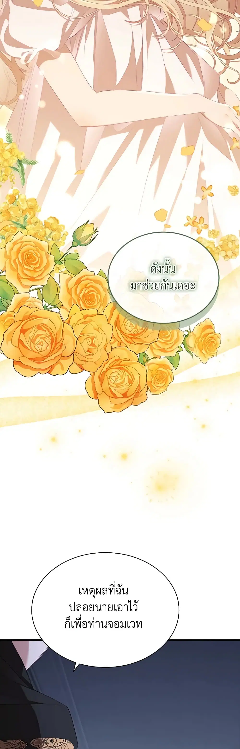 The Beloved Little Princess ตอนที่ 166 หน้า 24