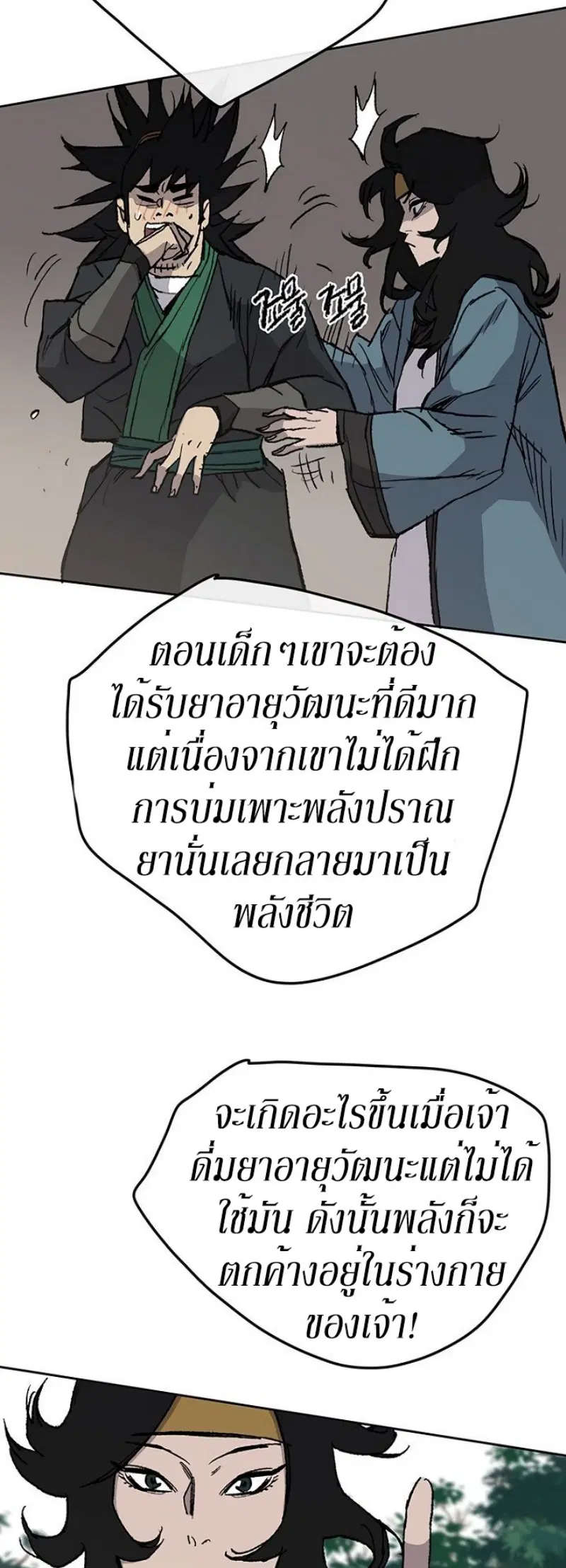 The Undefeatable Swordsman ตอนที่ 32 หน้า 37