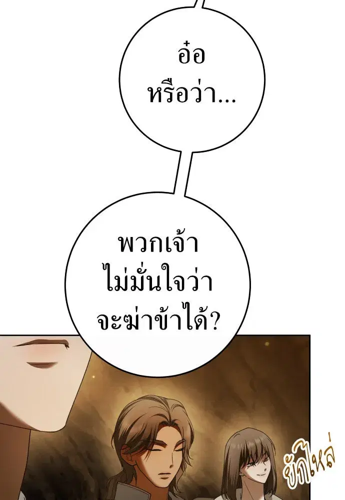 Your Throne ตอนที่ 216 หน้า 35