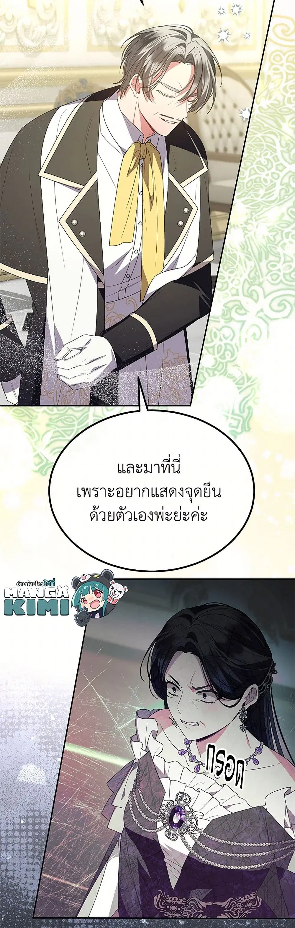 The Real Daughter Is Back ตอนที่ 119 หน้า 37