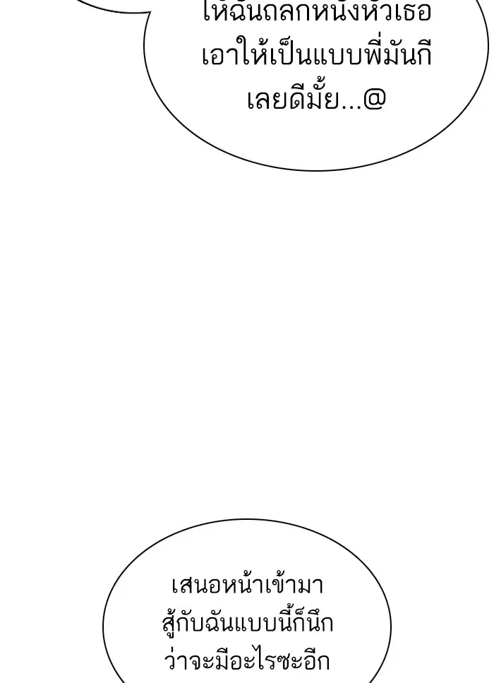 How to Fight ตอนที่ 41 หน้า 69