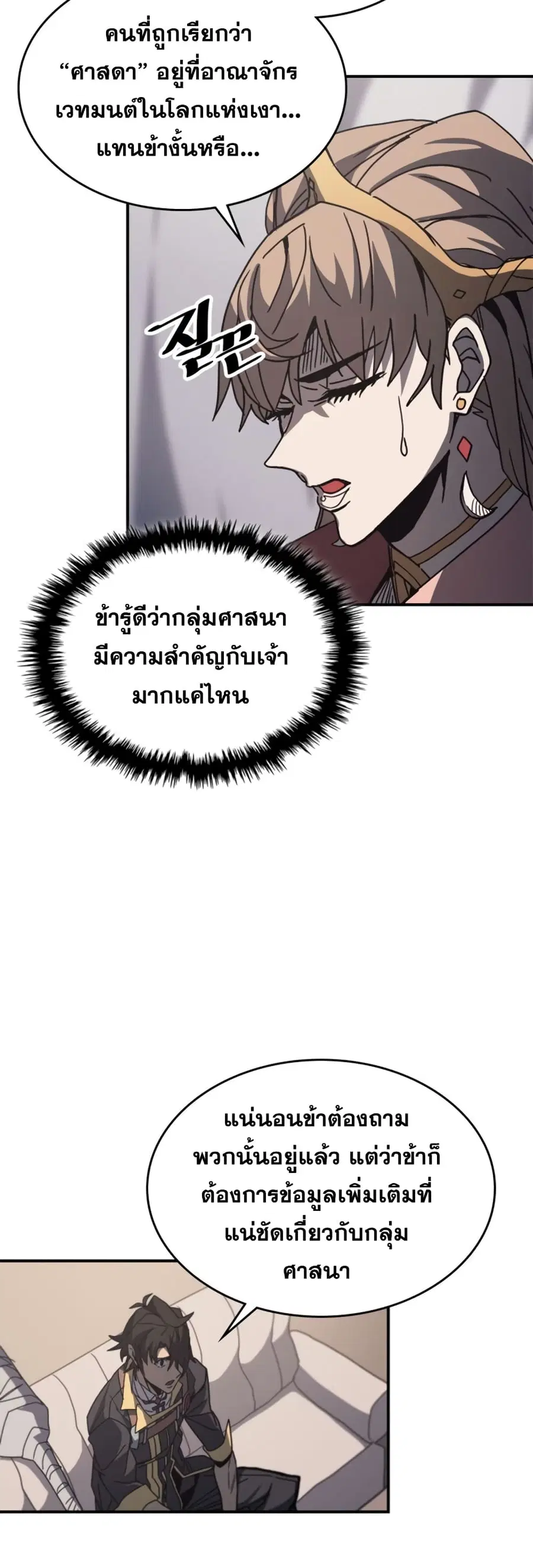 A Returner’s Magic Should Be Special ตอนที่ 162 หน้า 33