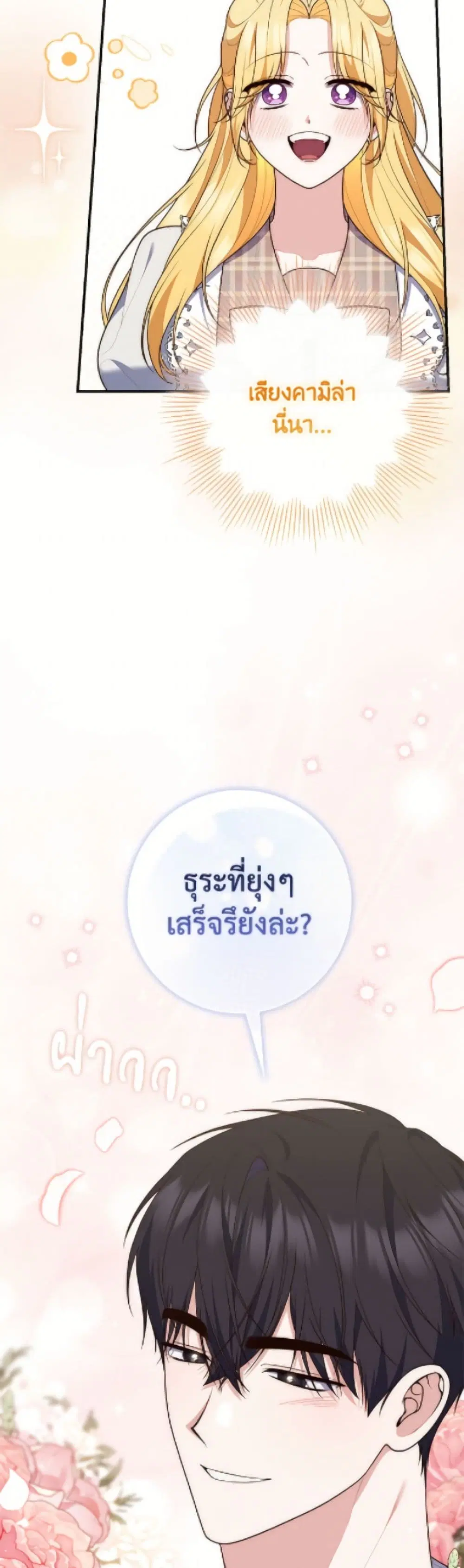 A Princess Who Reads Fortune ตอนที่ 117 หน้า 12
