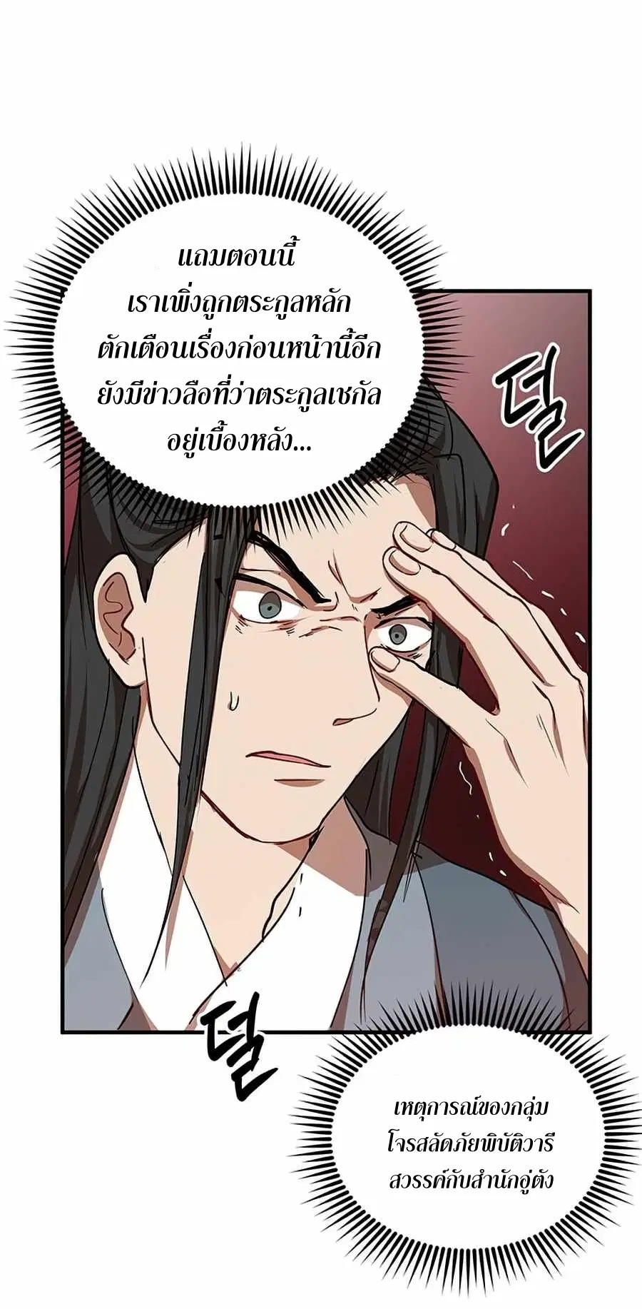 Path of the Shaman ตอนที่ 50 หน้า 57