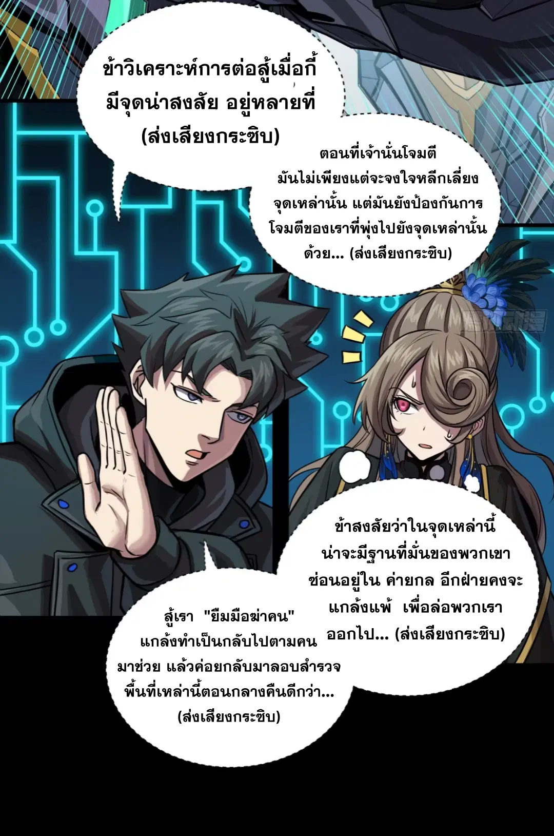 Legend of Star General ตอนที่ 248 หน้า 53