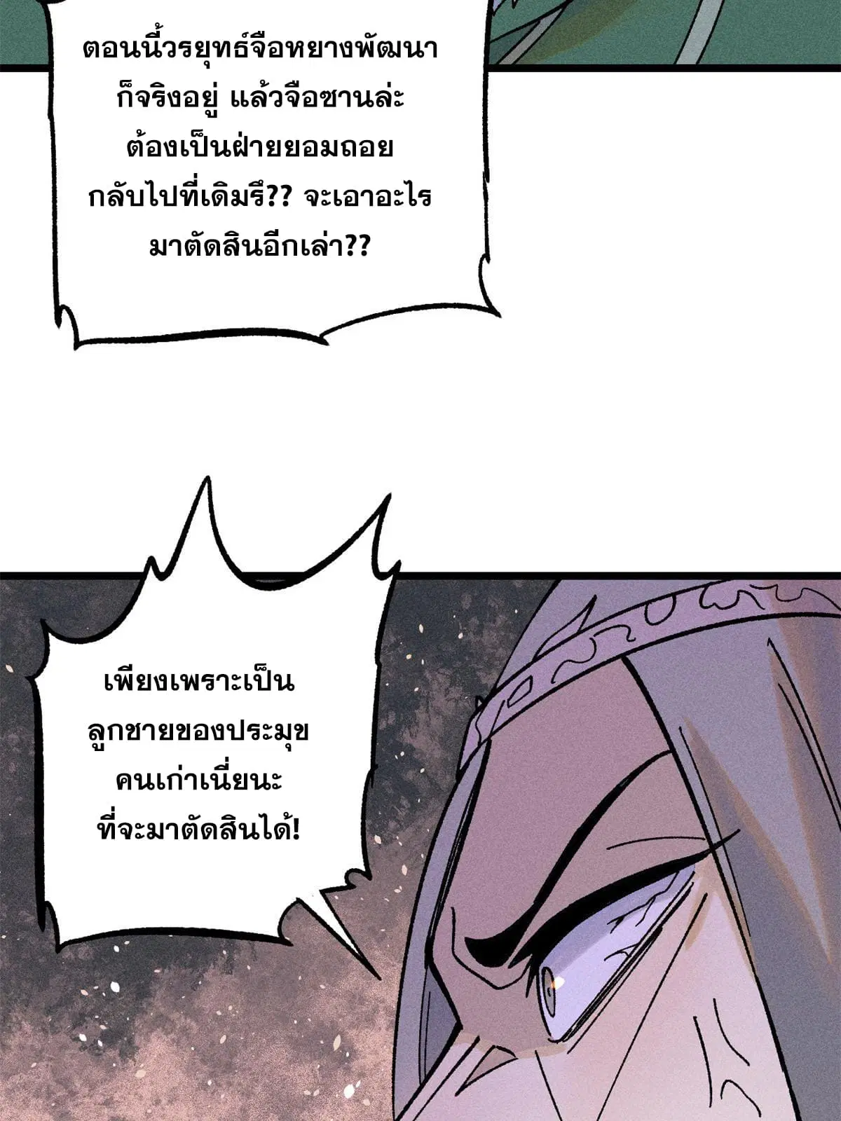 All Hail the Sect Leader ตอนที่ 217 หน้า 48