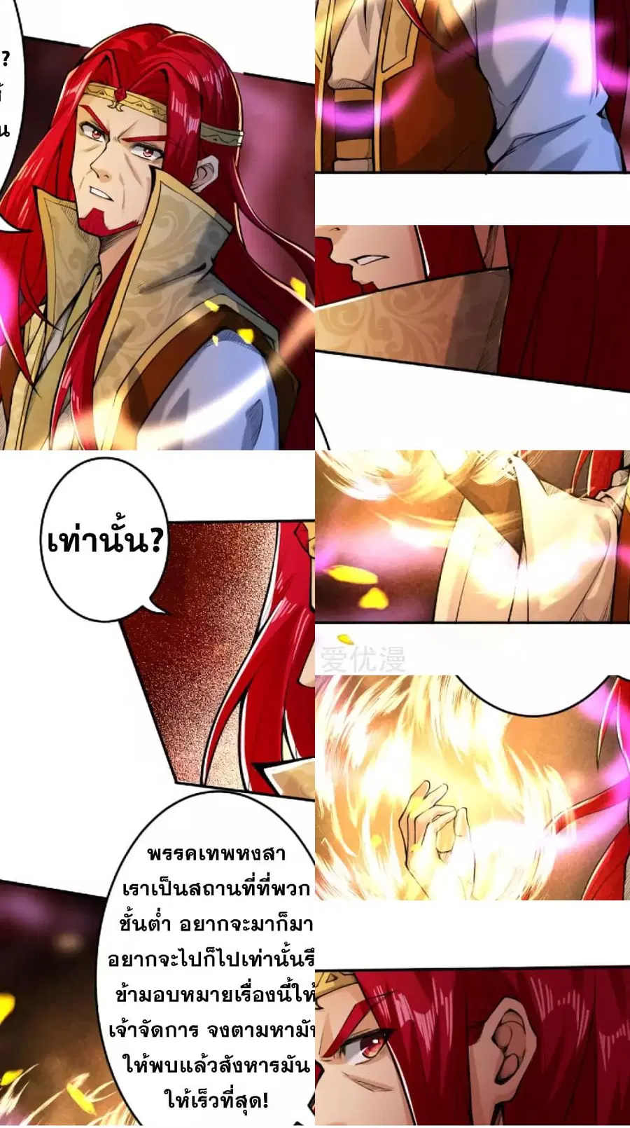 Against the Gods ตอนที่ 220 หน้า 3