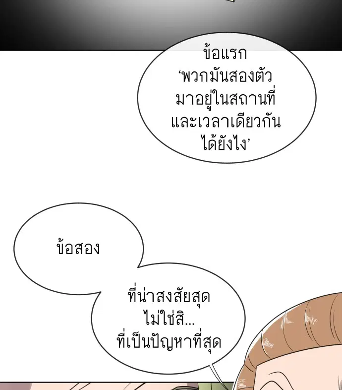 Superhuman Era ตอนที่ 17 หน้า 81