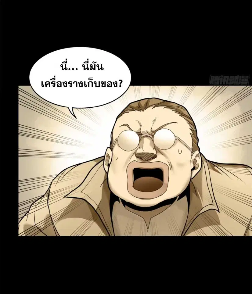 Legend of Star General ตอนที่ 181 หน้า 31