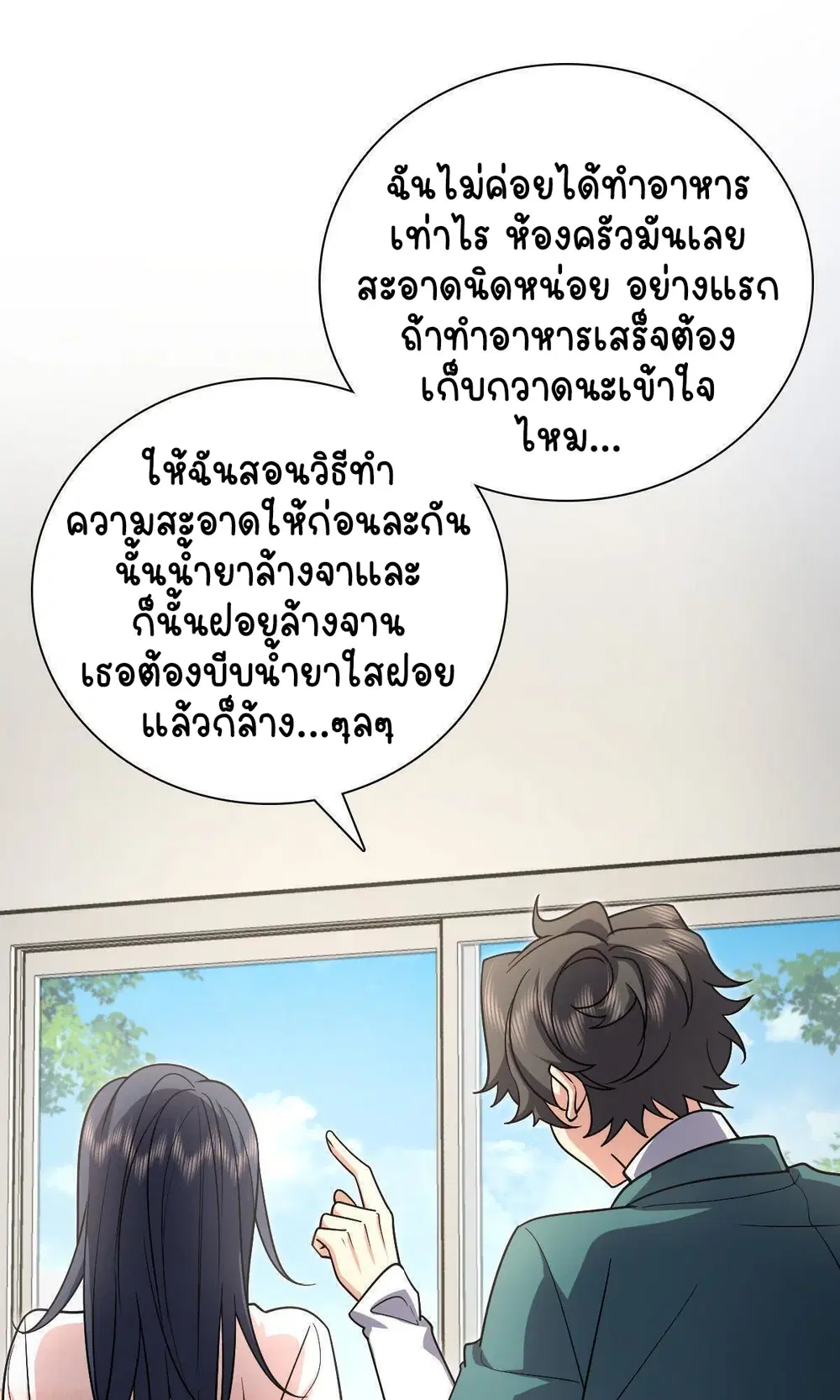 My Wife Is From a Thousand Years Ago ตอนที่ 42 หน้า 16