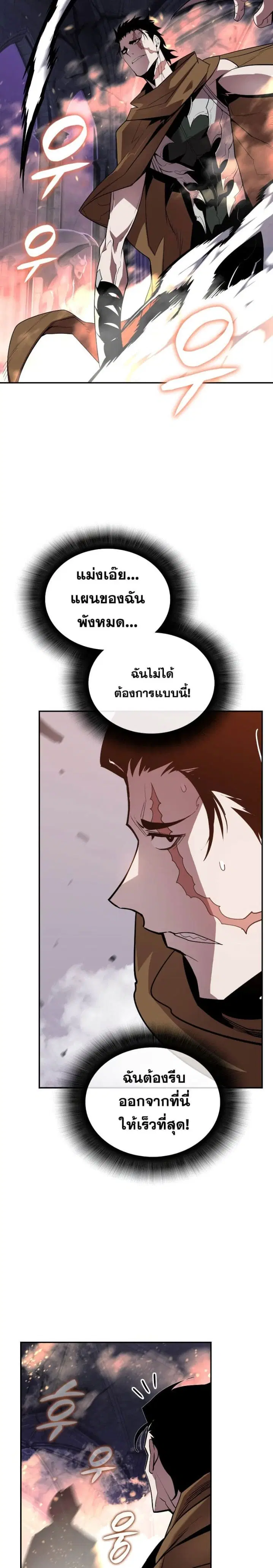 Worn and Torn Newbie ตอนที่ 138 หน้า 20
