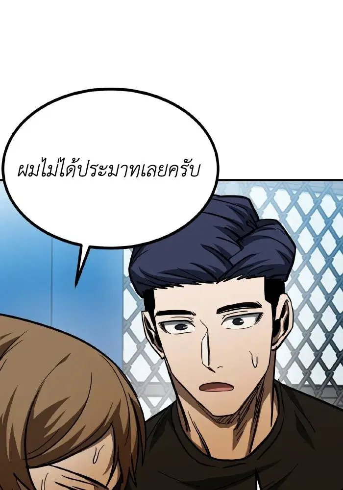 King of the Octagon ตอนที่ 56 หน้า 94
