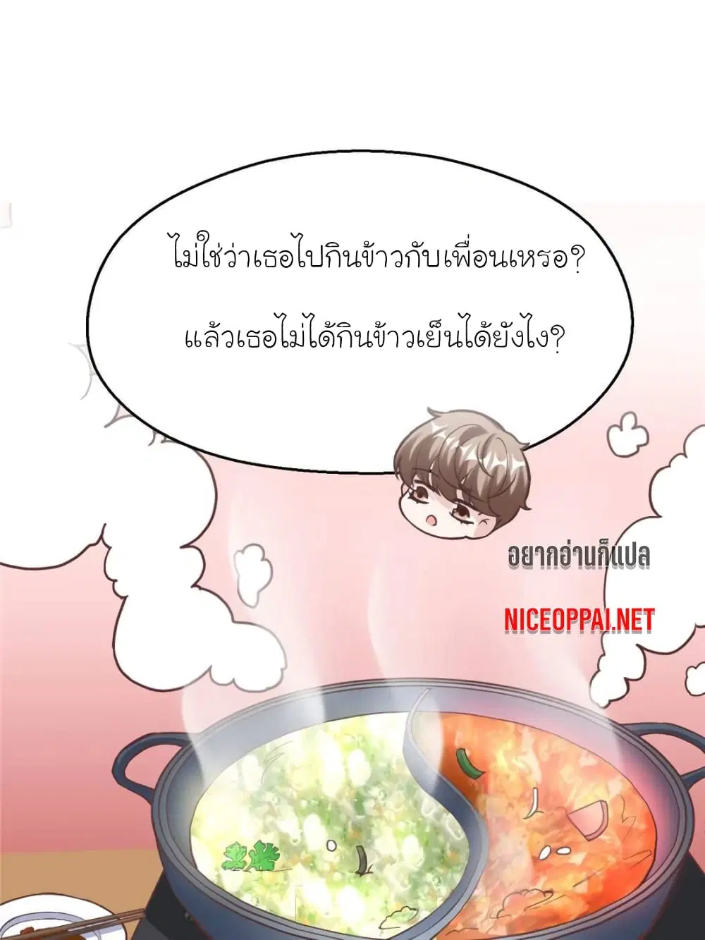 My Beautiful Time with You ตอนที่ 190 หน้า 44