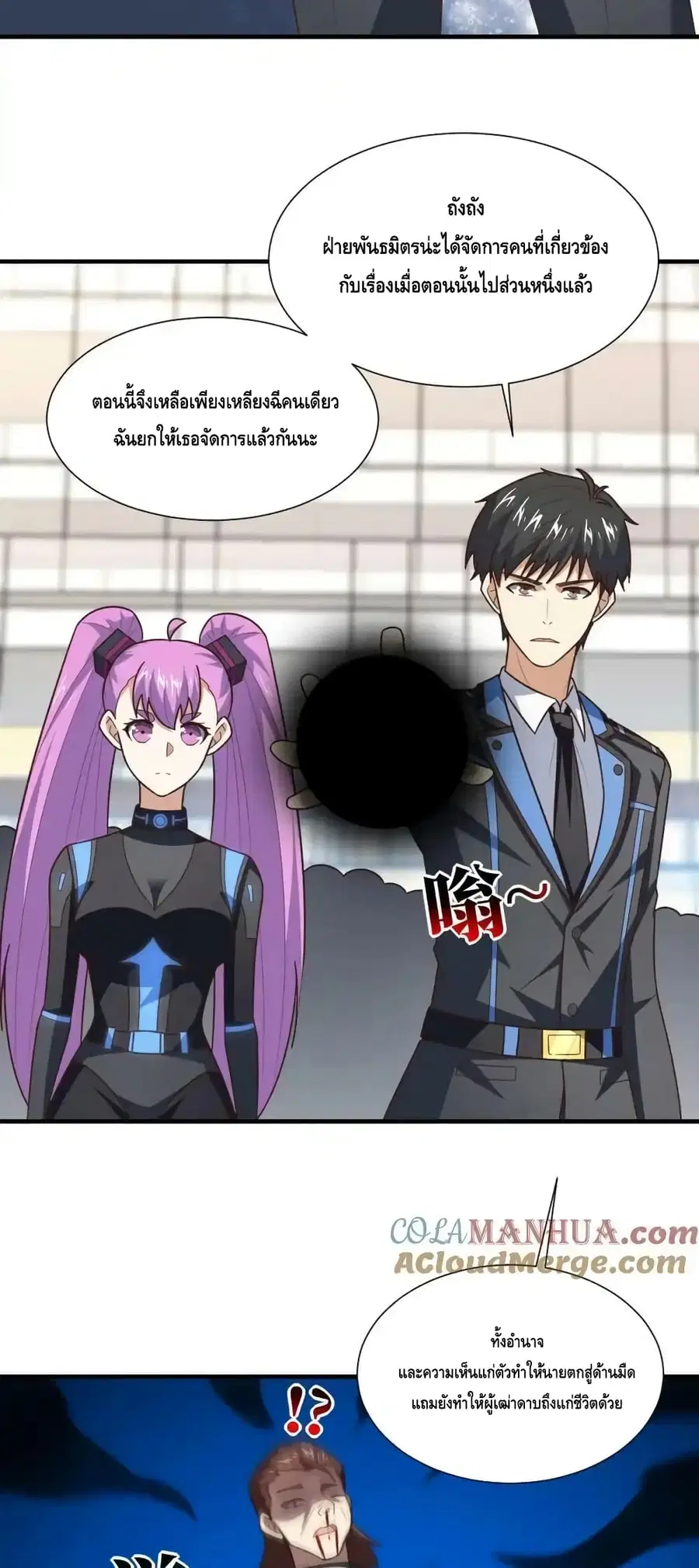 High Energy Strikes ตอนที่ 303 หน้า 46