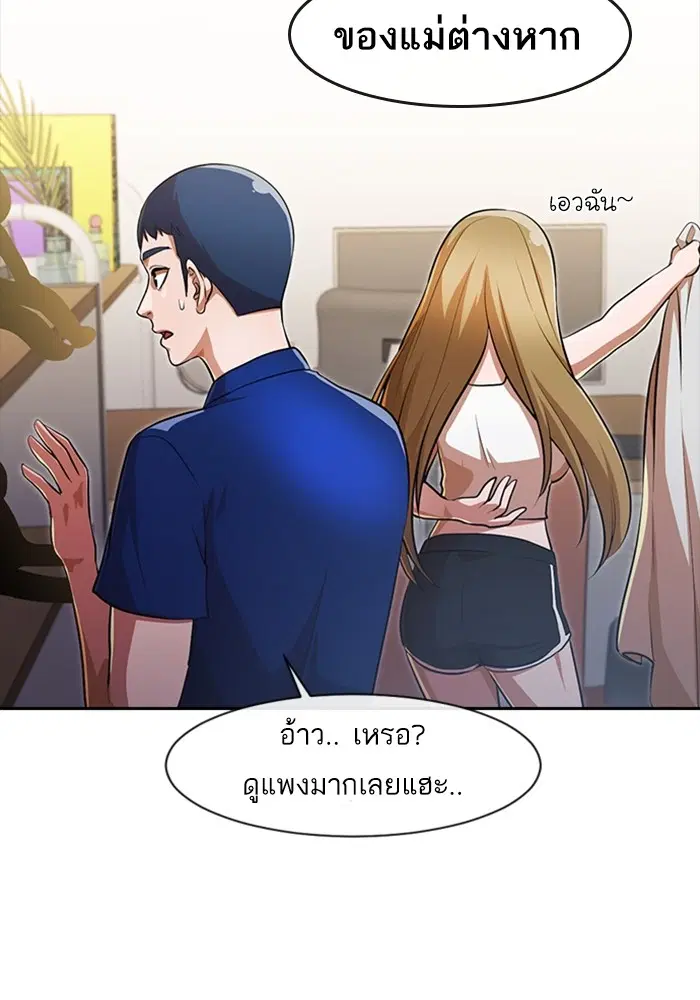 Random Chat ตอนที่ 268 หน้า 76
