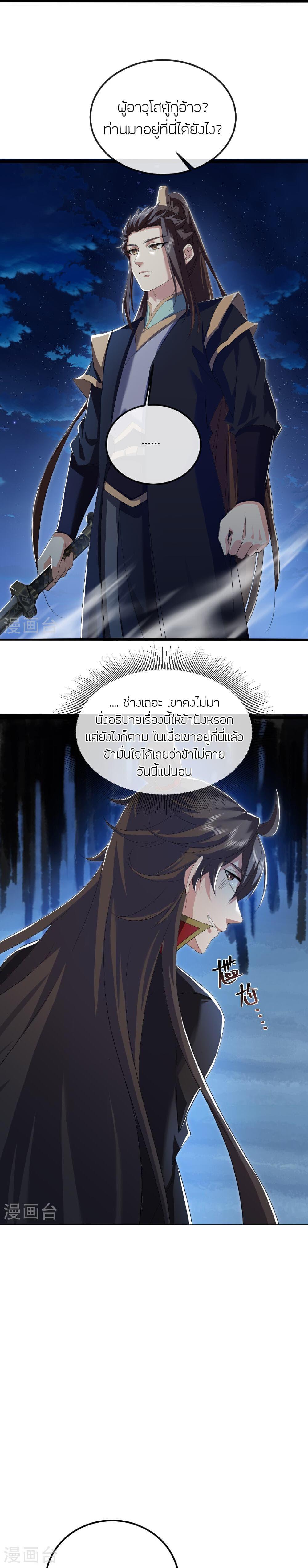 Banished Disciple’s Counterattack ราชาอมตะผู้ถูกขับไล่ ตอนที่ 499 หน้า 19