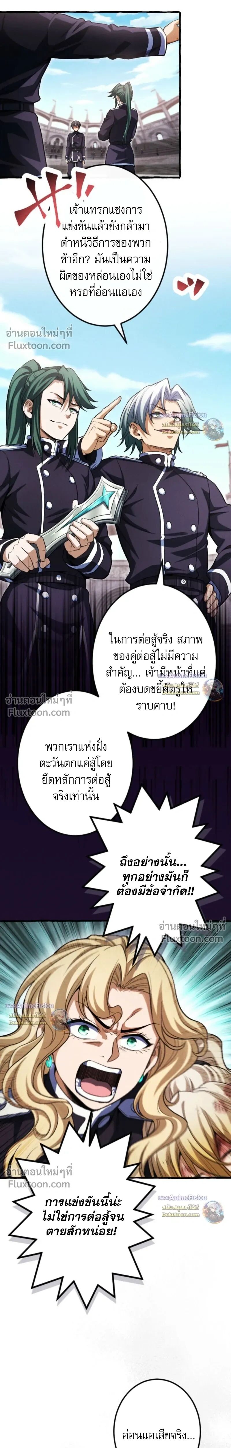 Reincarnates as His Descendant 1000 Years Later ตอนที่ 32 หน้า 17