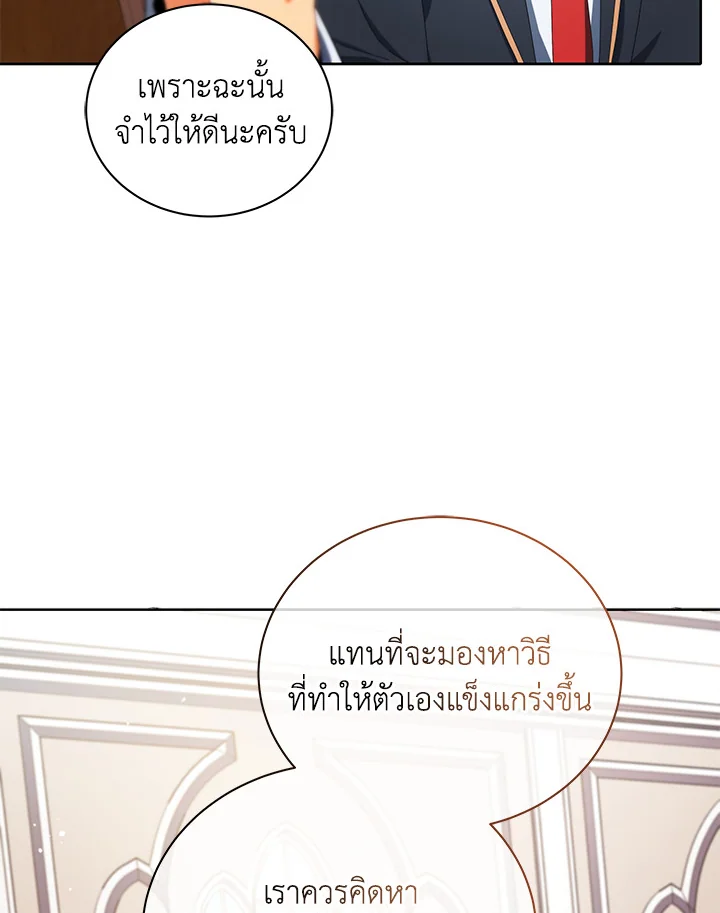 Necromancer Academy’s Genius Summoner ตอนที่ 8 หน้า 46