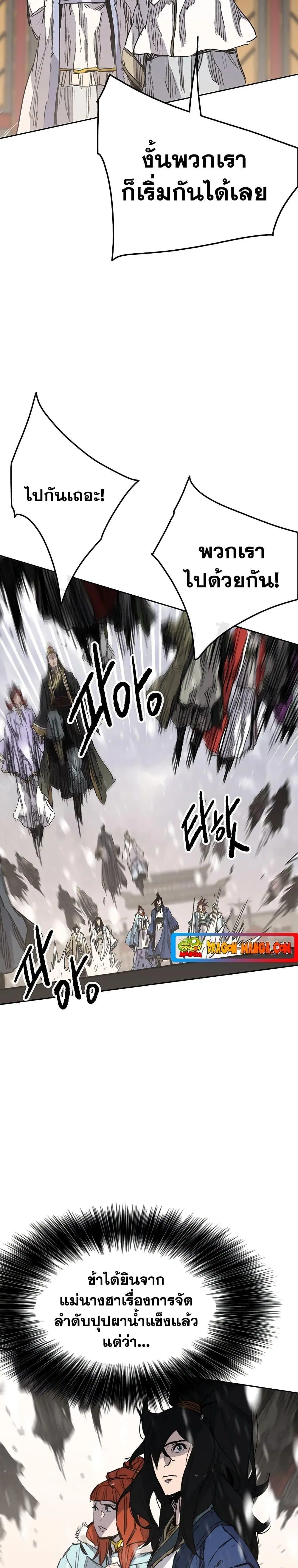 The Undefeatable Swordsman ตอนที่ 143 หน้า 13