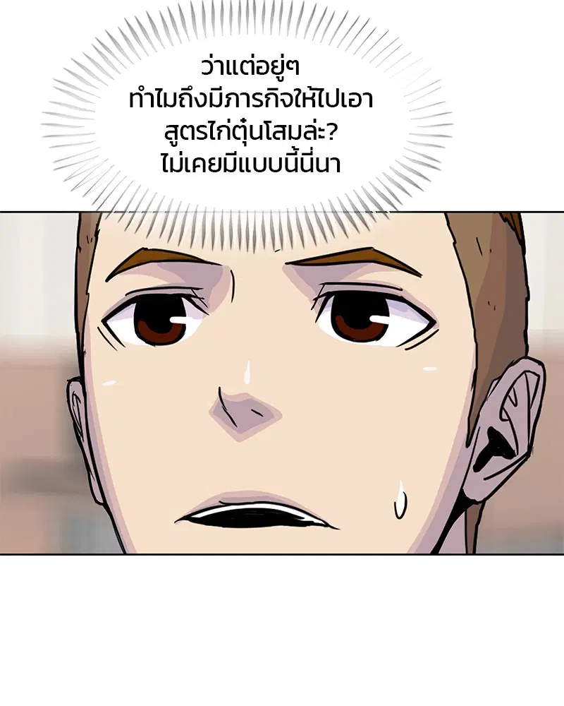 Kitchen Soldier ตอนที่ 103 หน้า 72