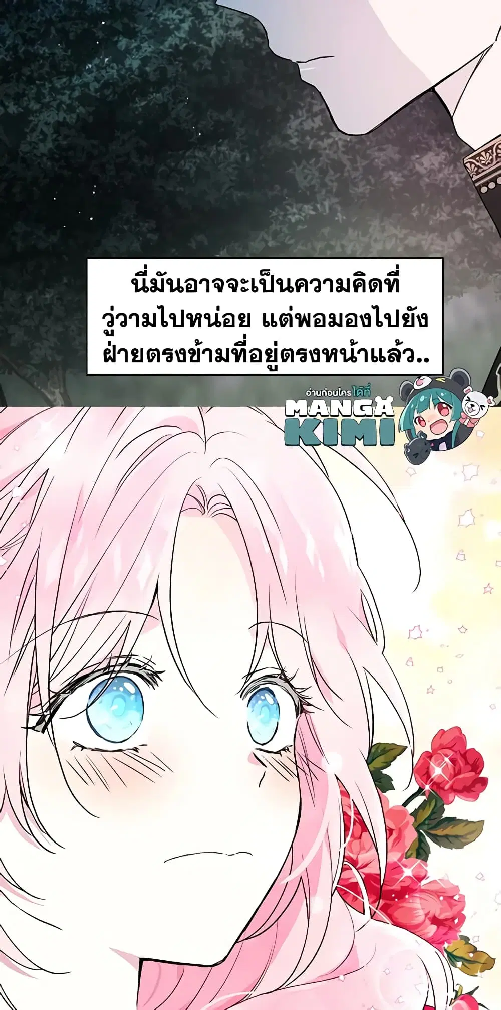 Seduce the Villain’s Father ตอนที่ 9 หน้า 28