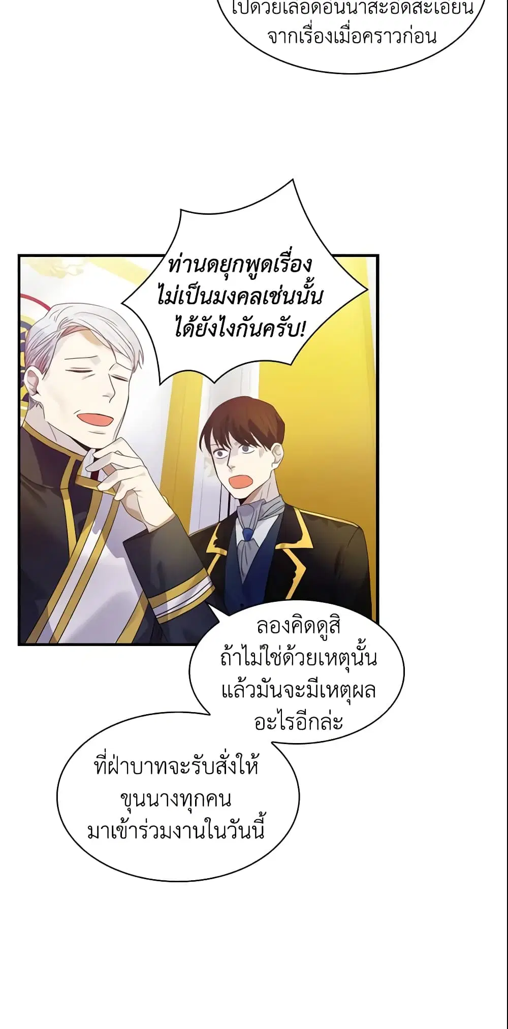 The Beloved Little Princess ตอนที่ 6 หน้า 22