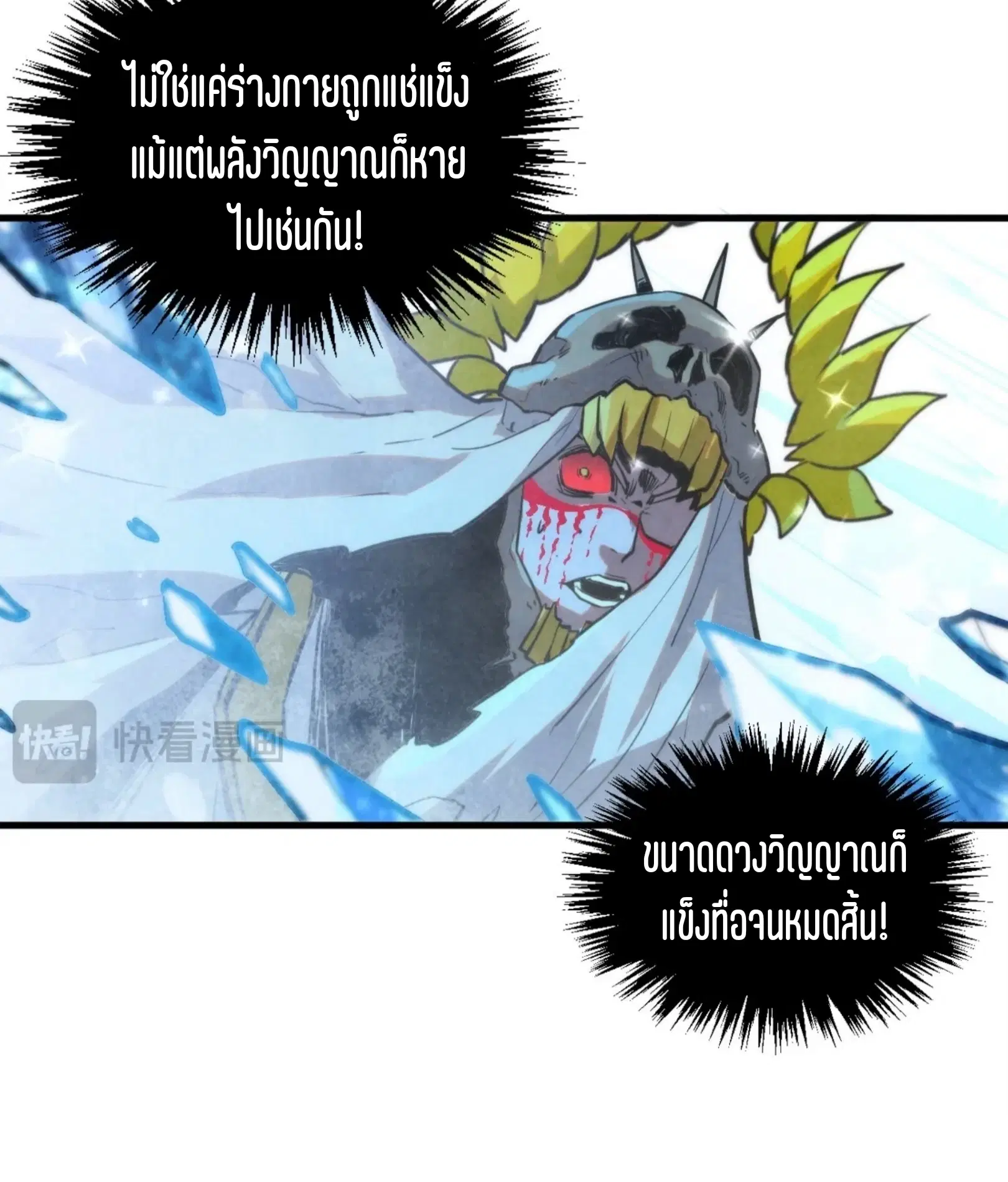 The Eternal Supreme ตอนที่ 370 หน้า 64
