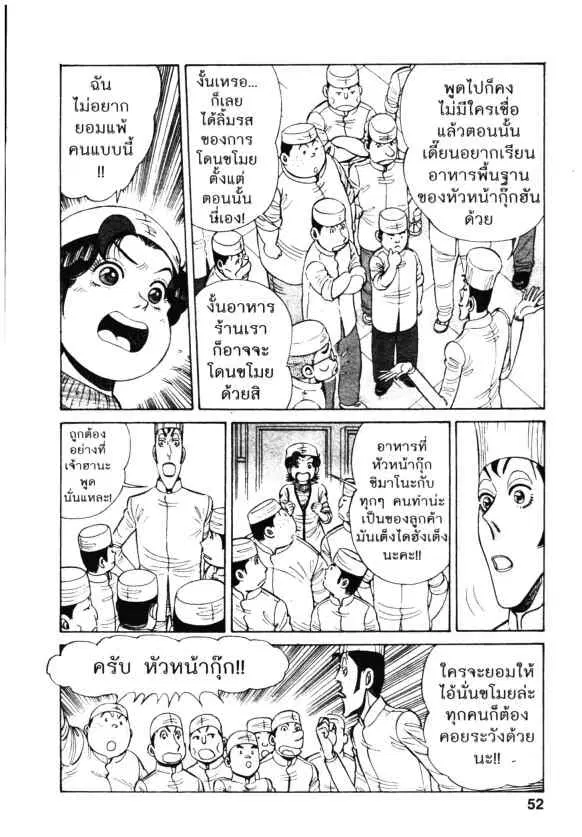 Kachuu Hana ตอนที่ 83 หน้า 22