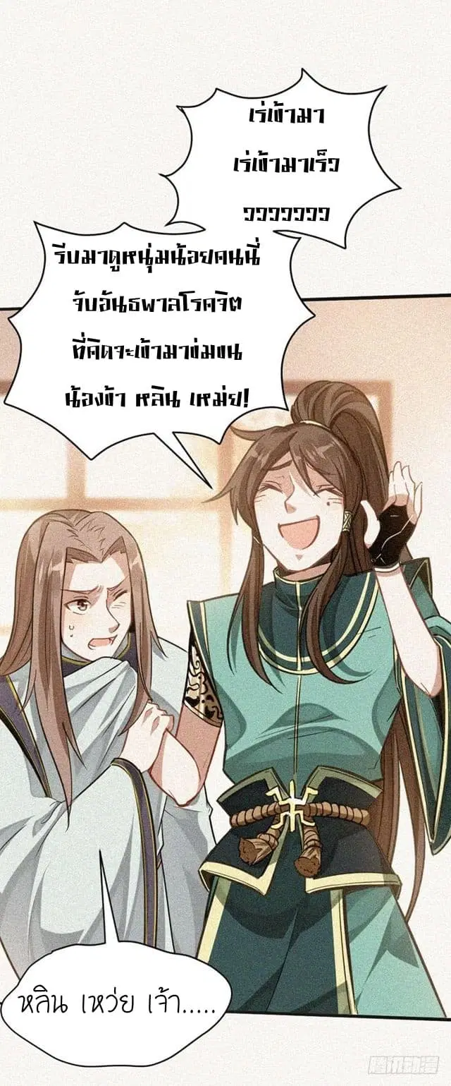 Return of Divine Emperor ตอนที่ 25 หน้า 10