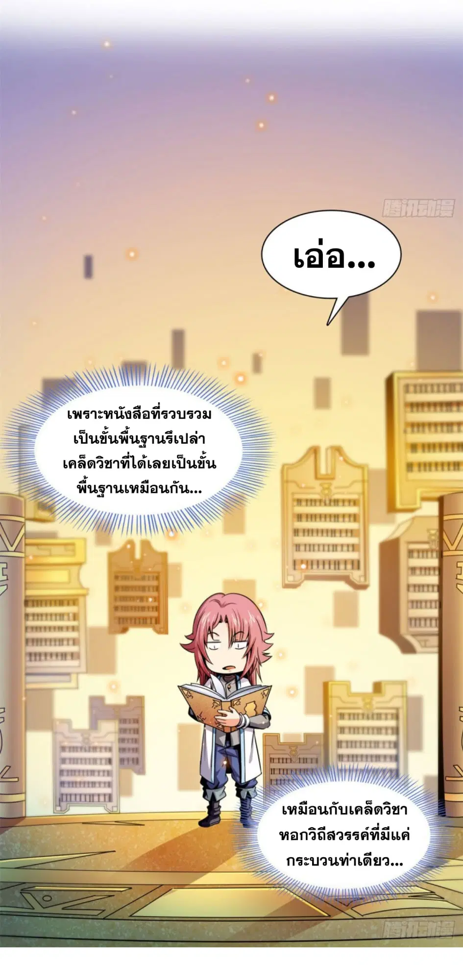 Library to Heaven’s Path ตอนที่ 100 หน้า 26