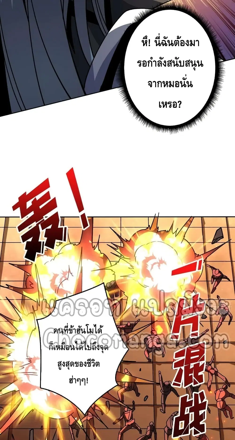 King Account at the Start ตอนที่ 200 หน้า 28
