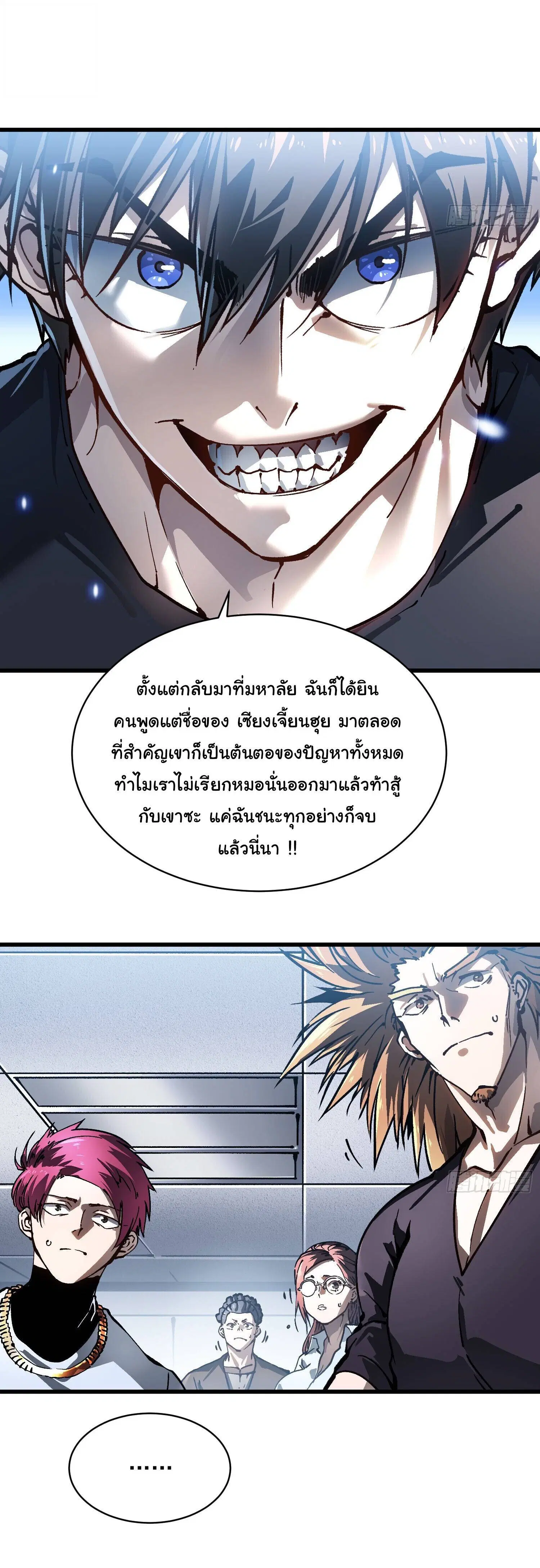 Martial Evolution: Start by Awakening the King of Monsters ตอนที่ 69 หน้า 10