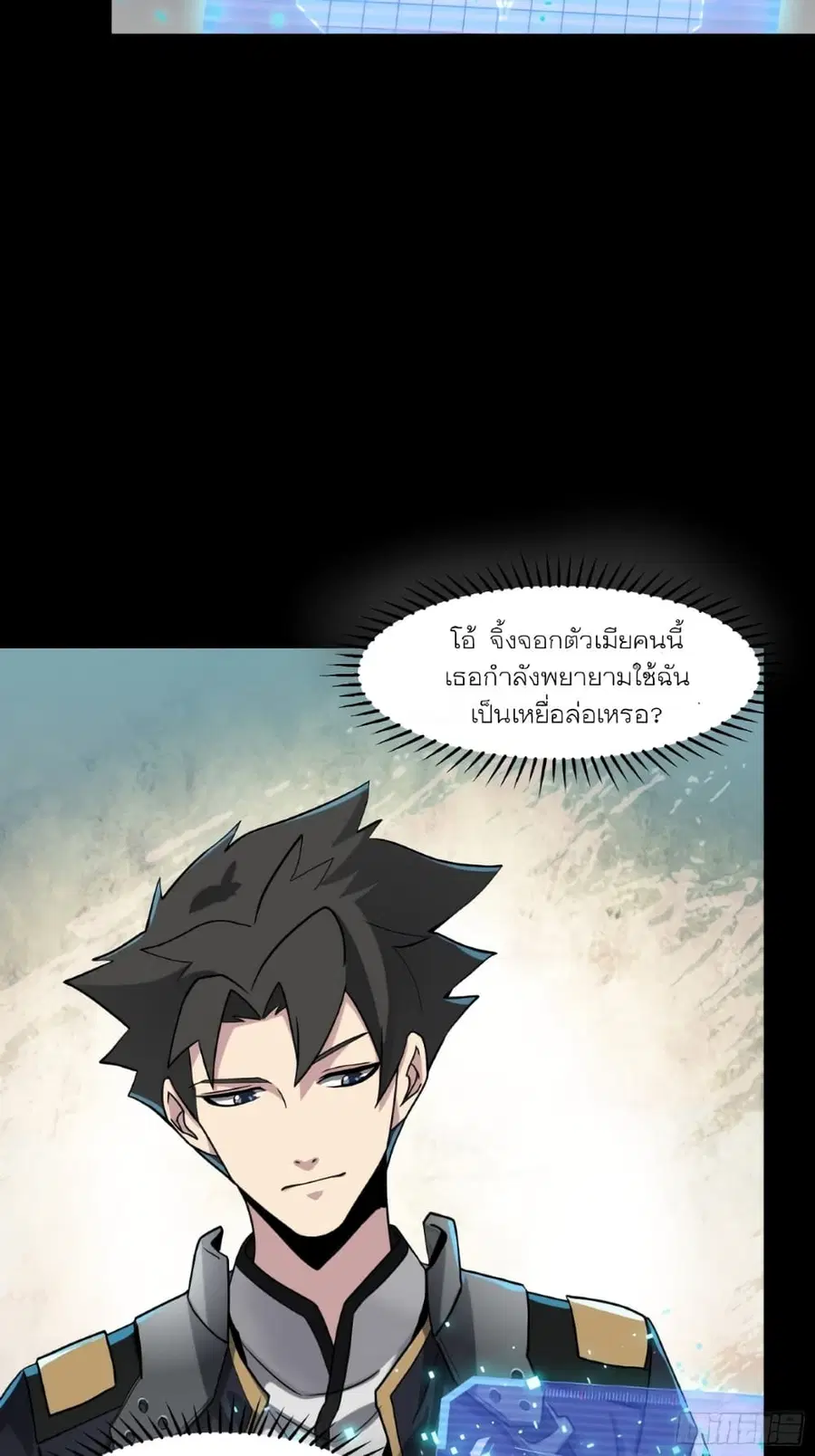 Legend of Star General ตอนที่ 59 หน้า 43