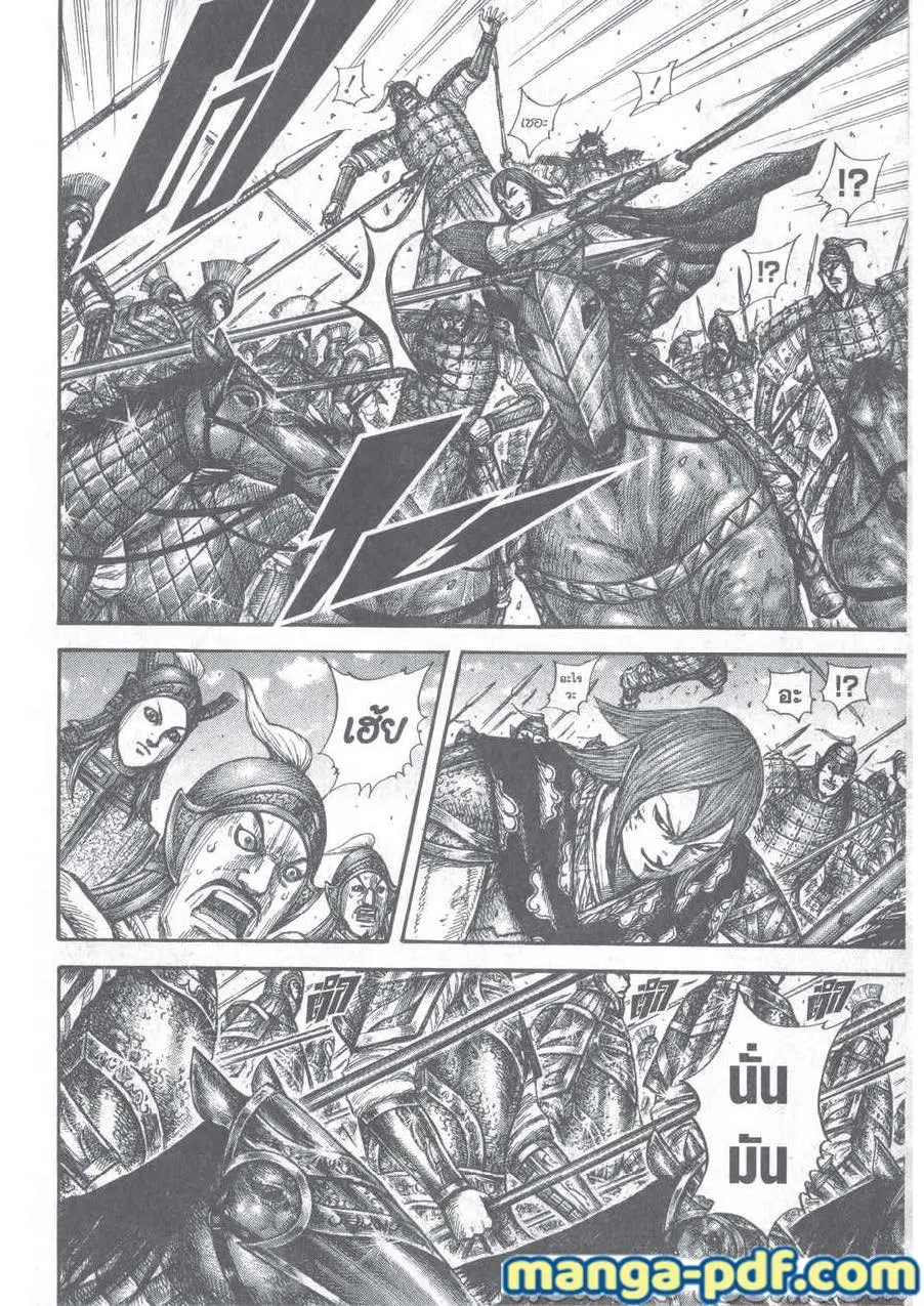 Kingdom ตอนที่ 657 หน้า 8