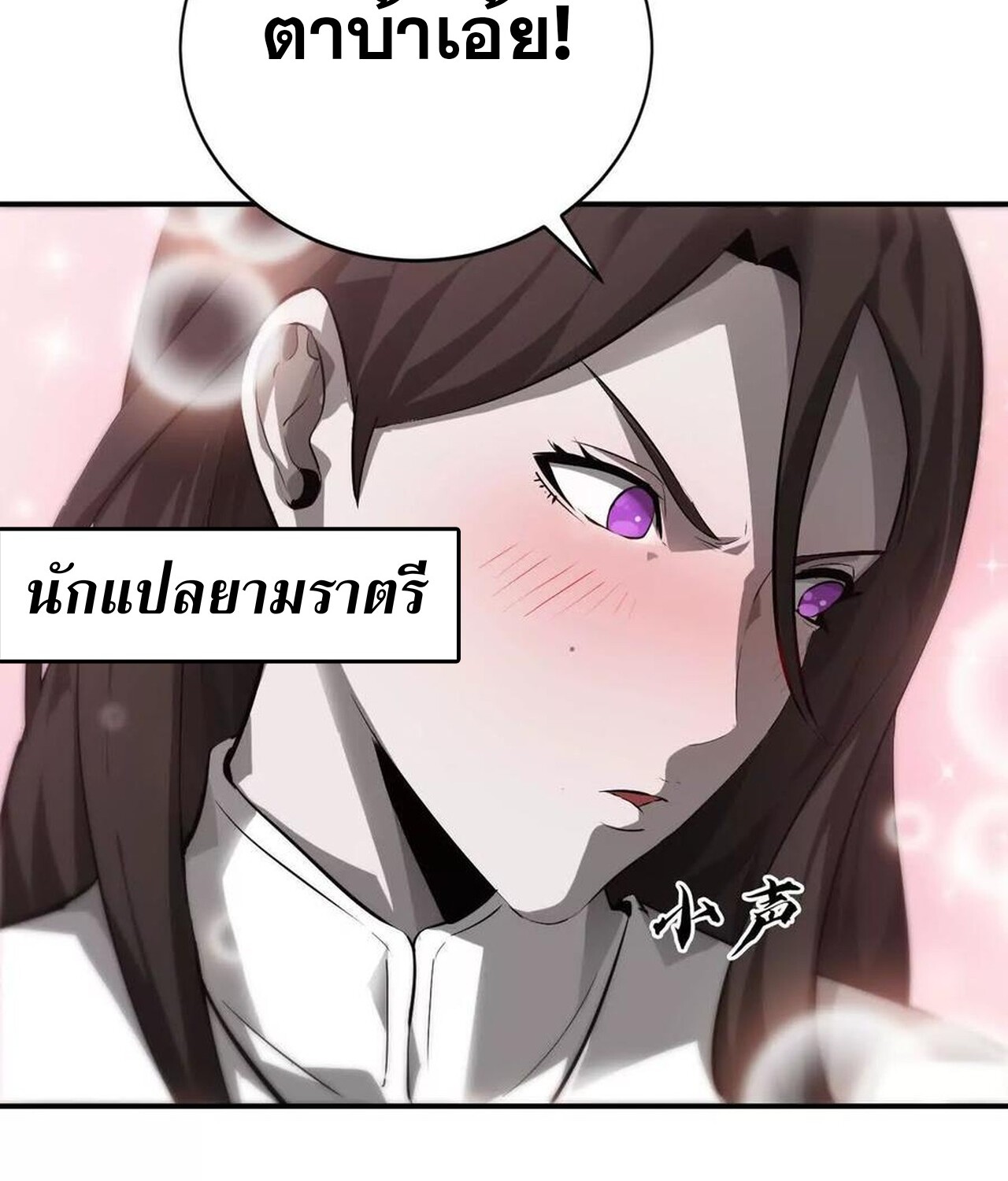 Unparalleled in the Online Gaming World ยอดคน ณ โลกออนไลน์ ตอนที่ 37 หน้า 72