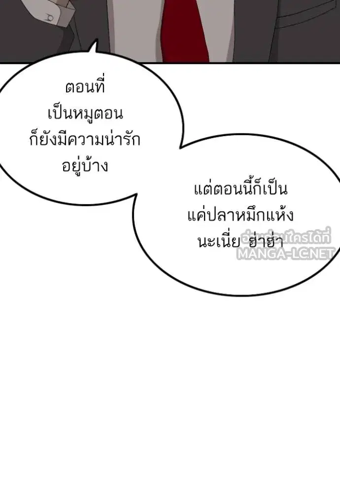 Bad Guy ตอนที่ 250 หน้า 19
