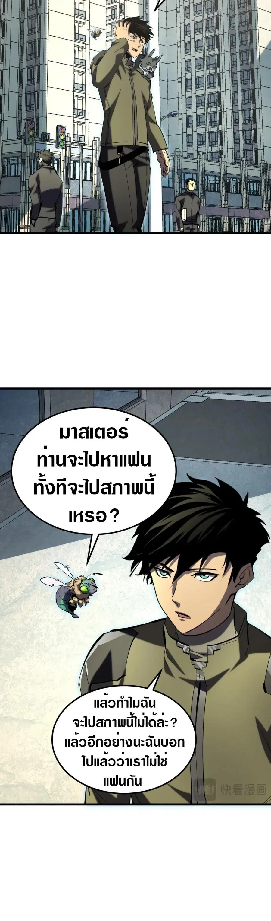 Rise From The Rubble ตอนที่ 214 หน้า 51